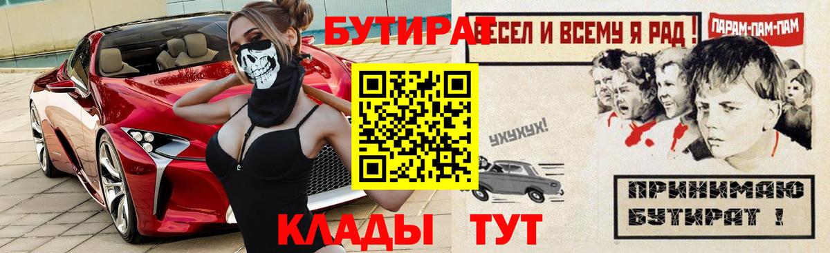 Бутират  Бутират оксибутират  Вход с VPN  Элиста 