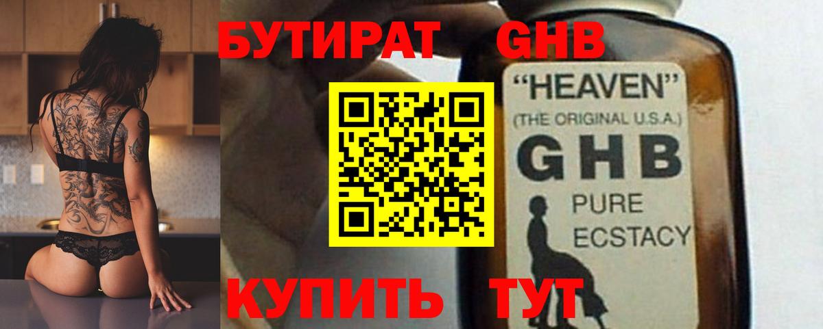 Бутират вода Элиста