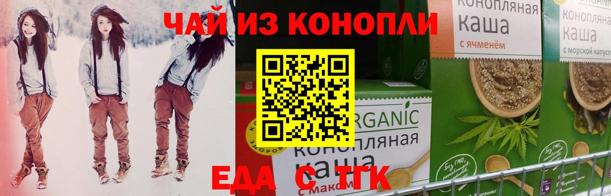 Еда ТГК марихуана  Вход с VPN  Элиста 