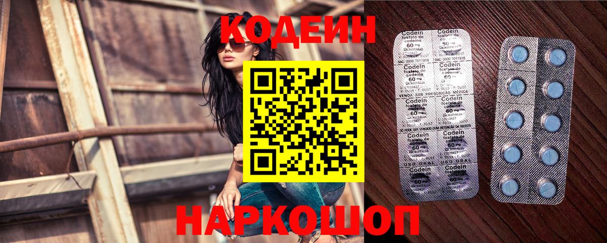 Кодеин напиток Lean (лин) Элиста