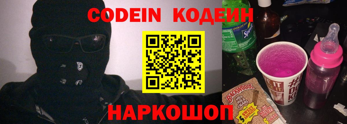 Элиста  Codein Purple Drank  Вход с VPN 