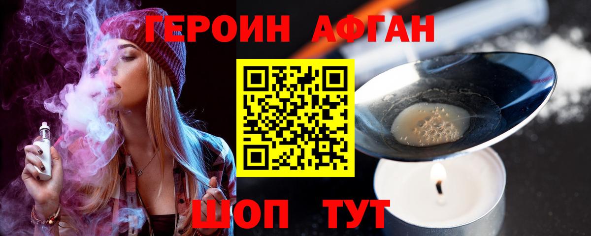 Элиста  ГЕРОИН Афган  Вход с VPN 