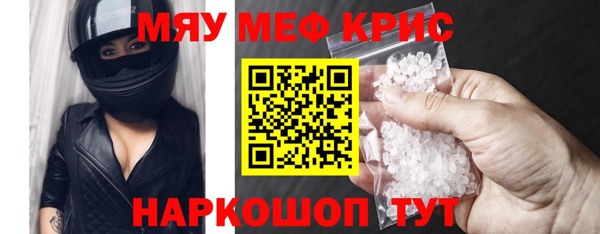Элиста  МЯУ-МЯУ  Вход с VPN  Меф мука 